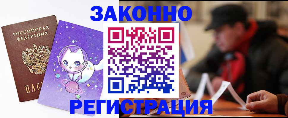 временная регистрация для школы в Ртищево