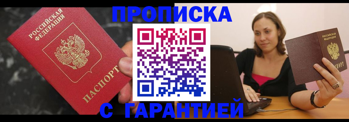 временная регистрация гарантия в Ртищево