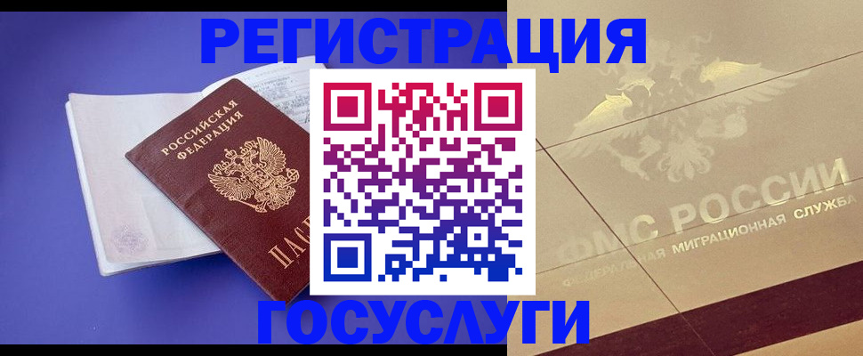 временная регистрация для всех в Ртищево