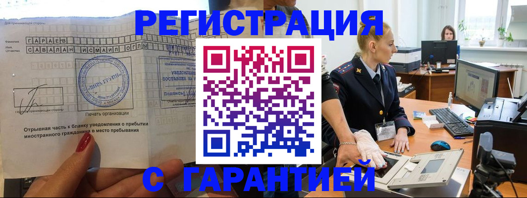 временная регистрация надежно в Ртищево