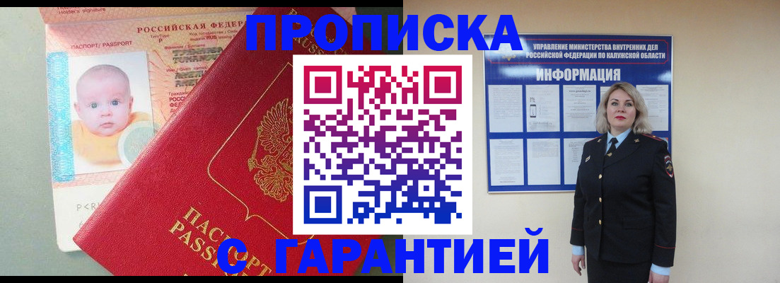 прописка от собственника в Ртищево