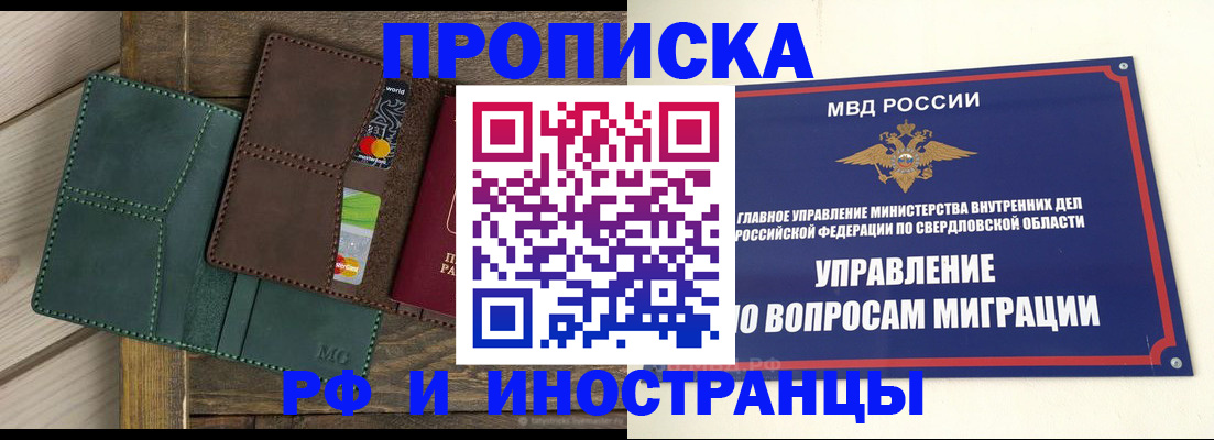 купить прописку в Ртищево